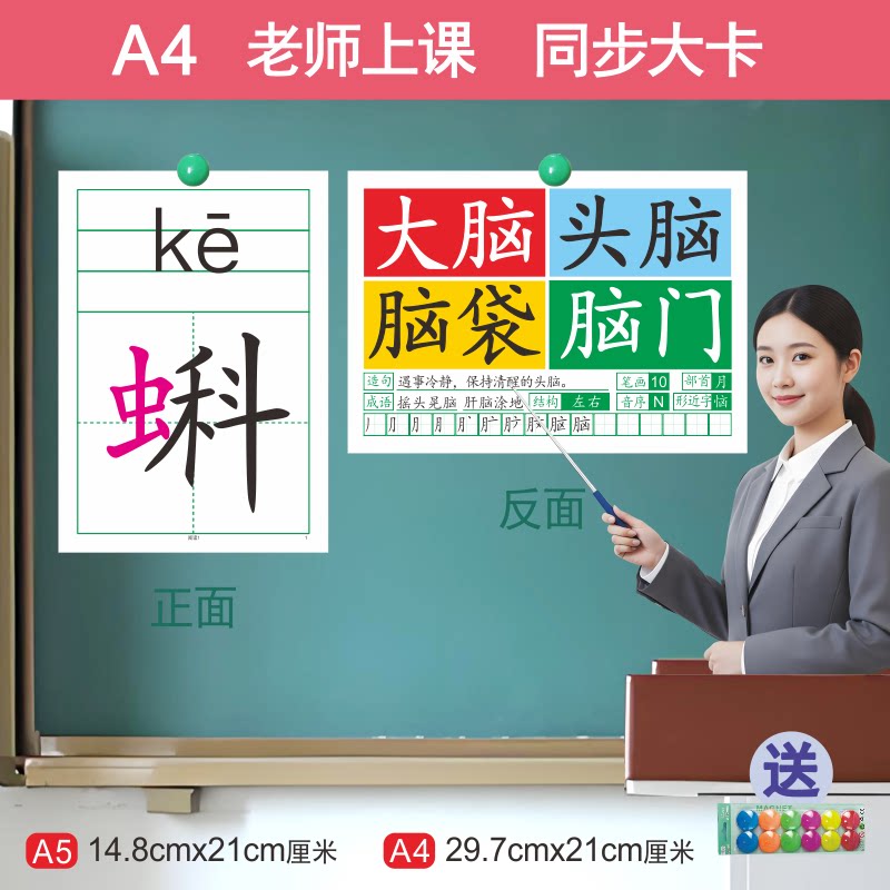 2026新部编人教版老师教具一二三年级上下课堂展示生识字大厚卡片