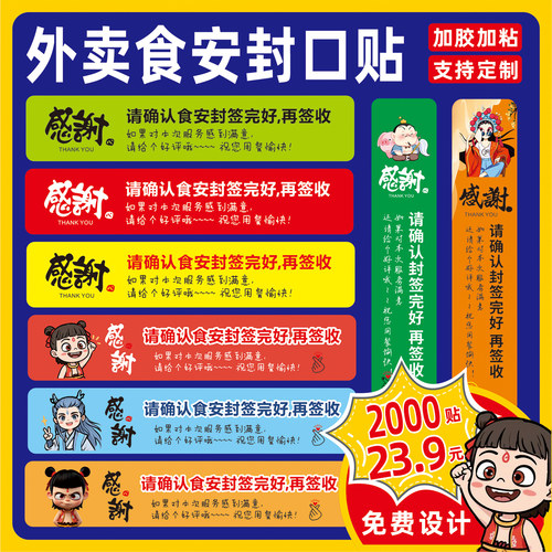 外卖封口贴打包袋餐盒防撕防拆
