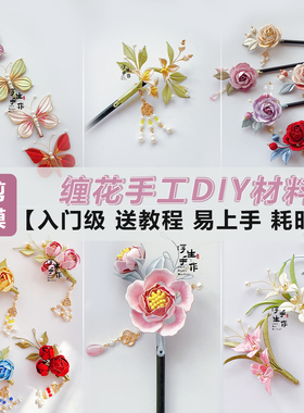 免剪纸模入门缠花手工DIY材料包