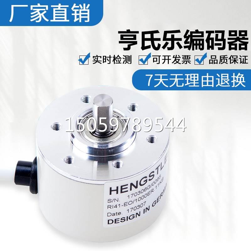 Hengslter亨氏乐亨士乐编码器RI5-O/3600AS.12RB-5-S11质保