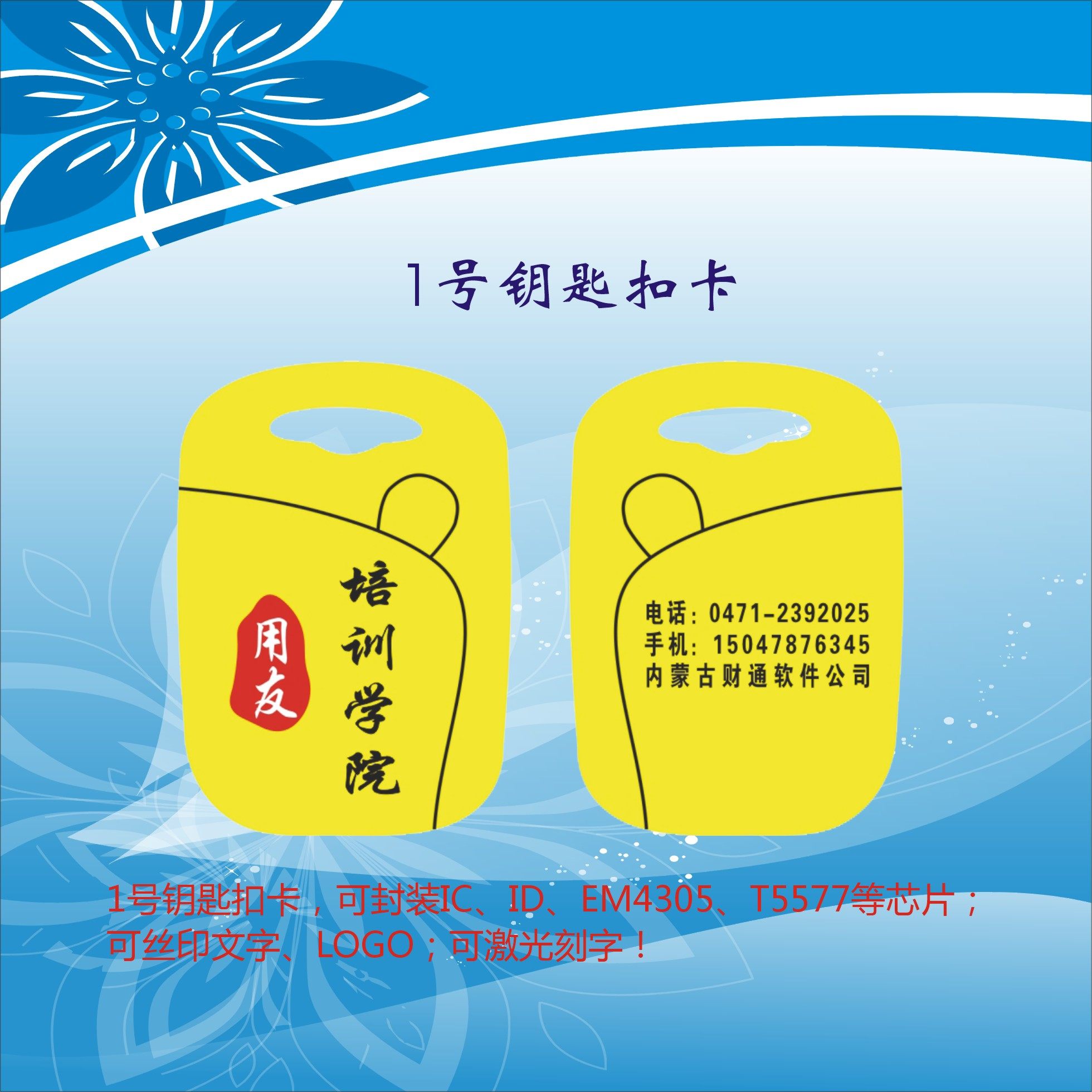 IC钥匙扣卡M1扣卡门禁卡门卡考勤卡纽扣卡IC钥匙扣卡丝印激光刻字