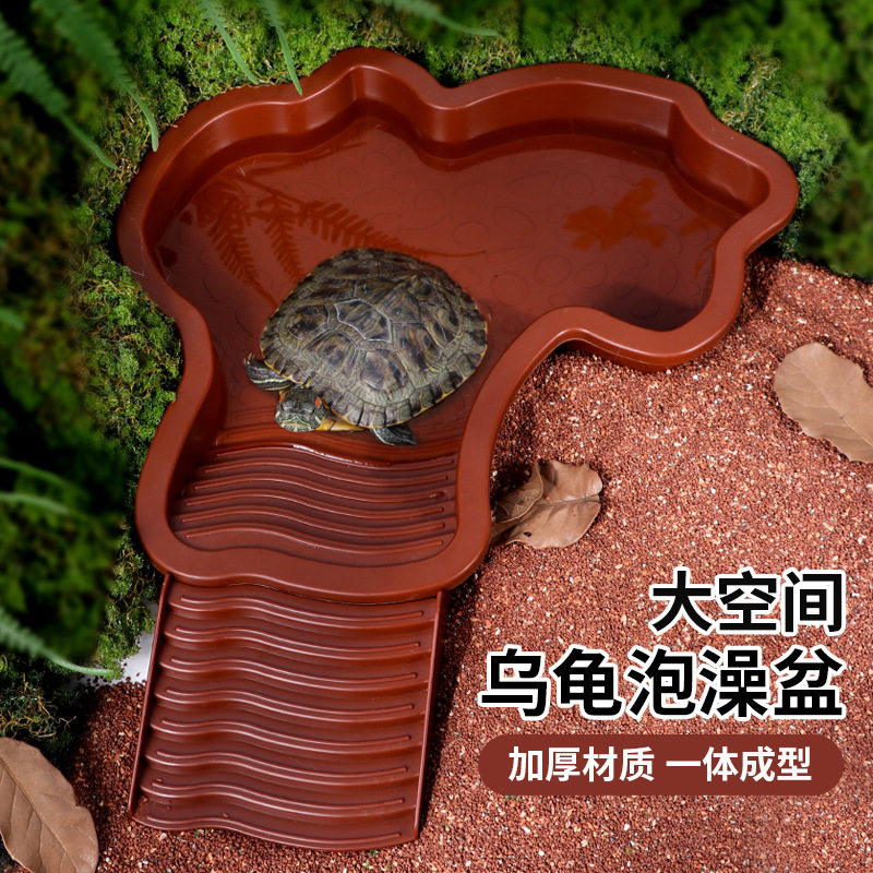 乌龟泡澡盆水陆两用大号爬宠水食盆半水龟黄缘洗澡盆晒台爬坡冲凉