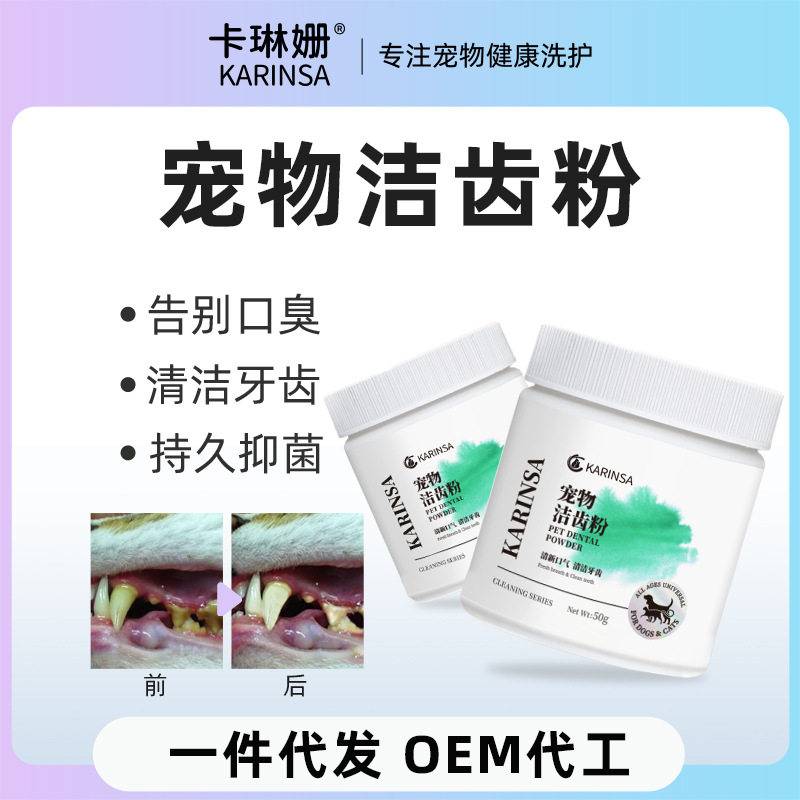 洁牙粉狗狗除猫咪口腔清洁去牙结石宠物洁齿粉刷牙可食用