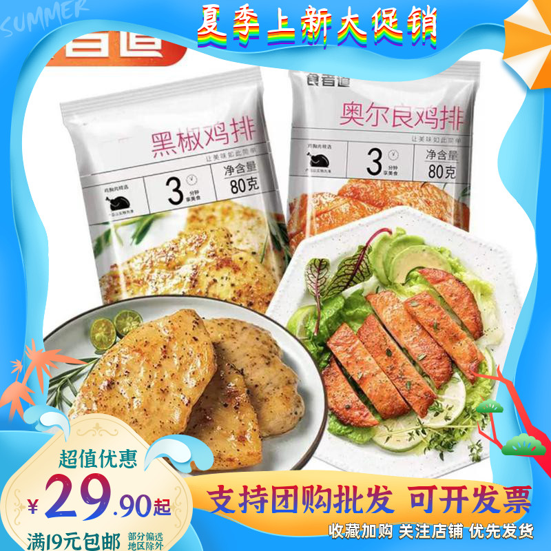 食者道香煎黑椒鸡排半成品冷冻健身代餐鸡胸肉零食水煎鸡扒朇