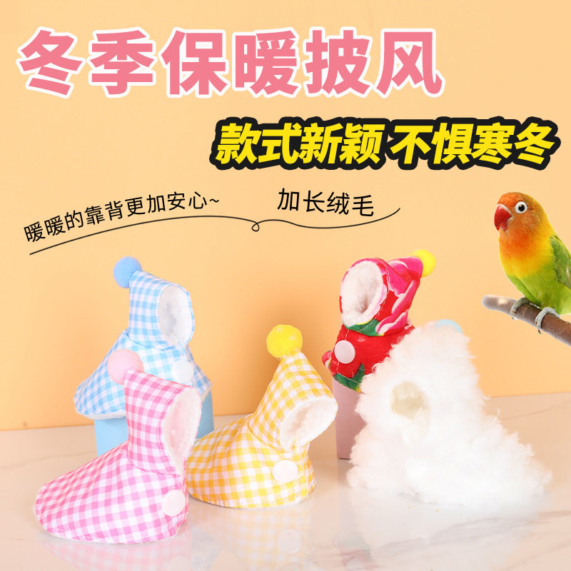 鹦鹉衣服披风斗篷虎皮牡丹玄凤小太阳和尚过冬保暖鸟玩具用品