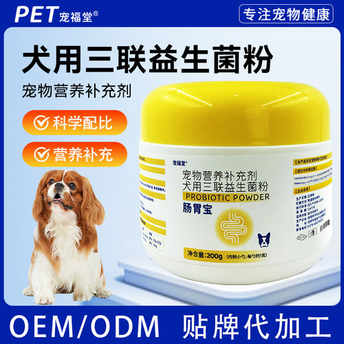 宠物狗狗营养补充剂三联益生菌粉剂肠胃宝狗狗益生菌源头工厂