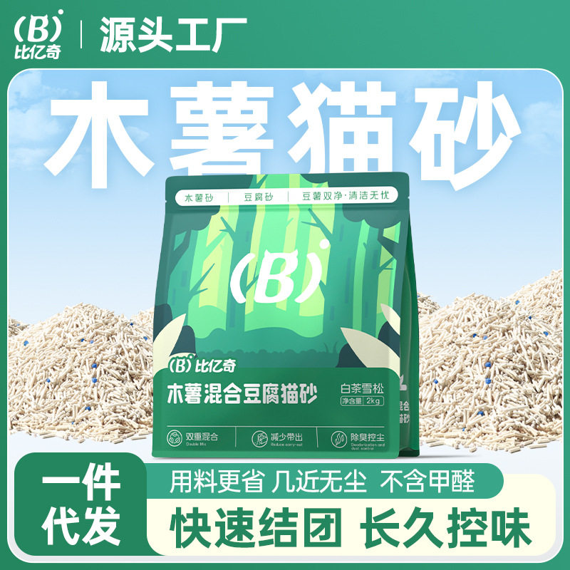 比亿奇猫砂木薯沙混合豆腐猫砂矿砂40斤实惠装包邮除臭秒结团