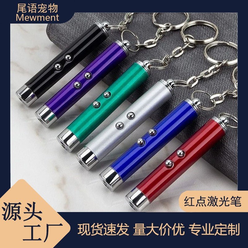 二合一铝合金激光逗猫棒红光镭射红外线猫咪逗猫笔红点激光逗猫棒