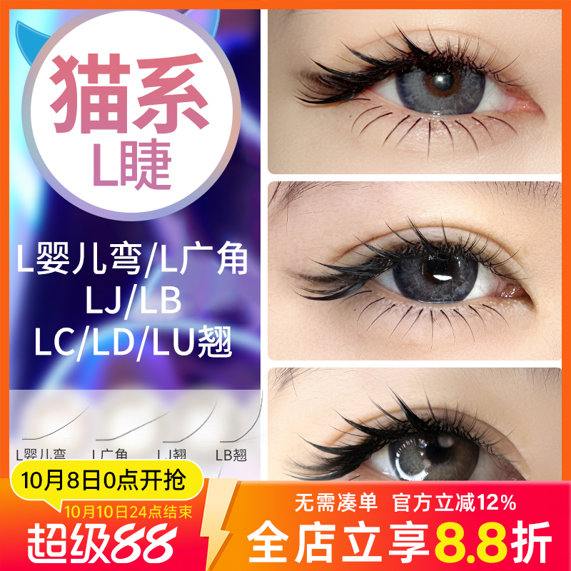 小俏妞假睫毛美睫嫁接睫毛