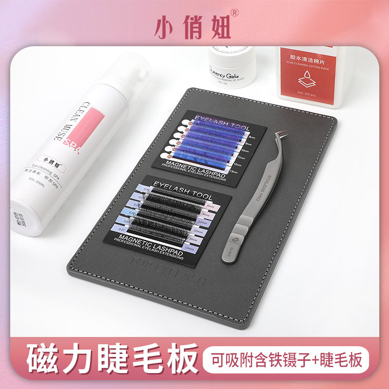 美睫专用磁力板操作台日式睫毛镊子吸附磁板防摔新品嫁接辅助工具