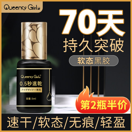 小俏妞嫁接睫毛胶水0.5S速干