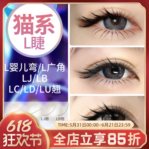 小俏妞假睫毛美睫嫁接睫毛