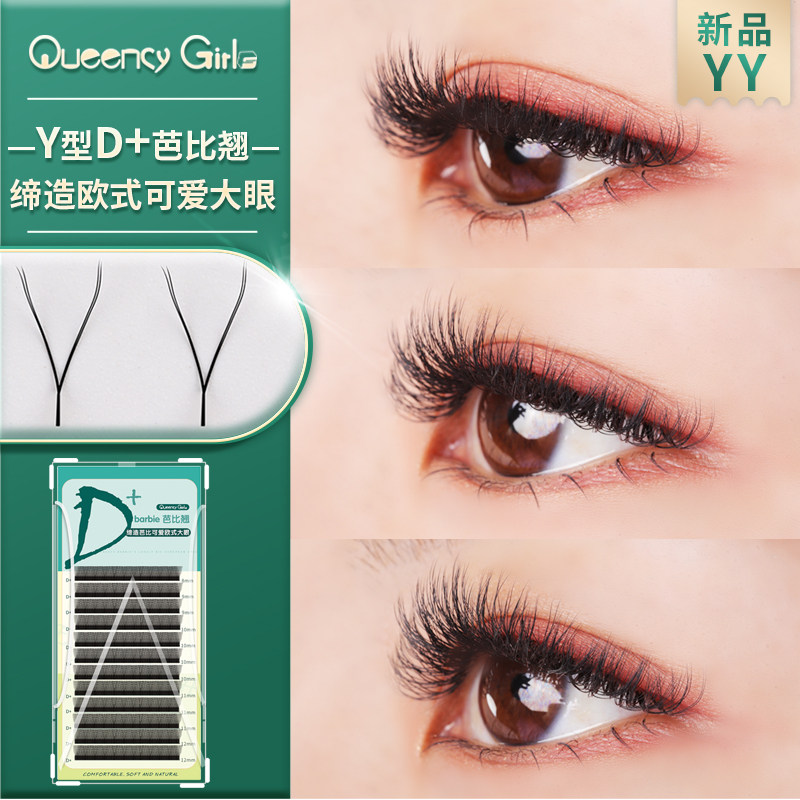 d 翘度芭比翘睫毛y型毛嫁接睫毛yy一秒开花睫毛郁金香浓密水貂毛
