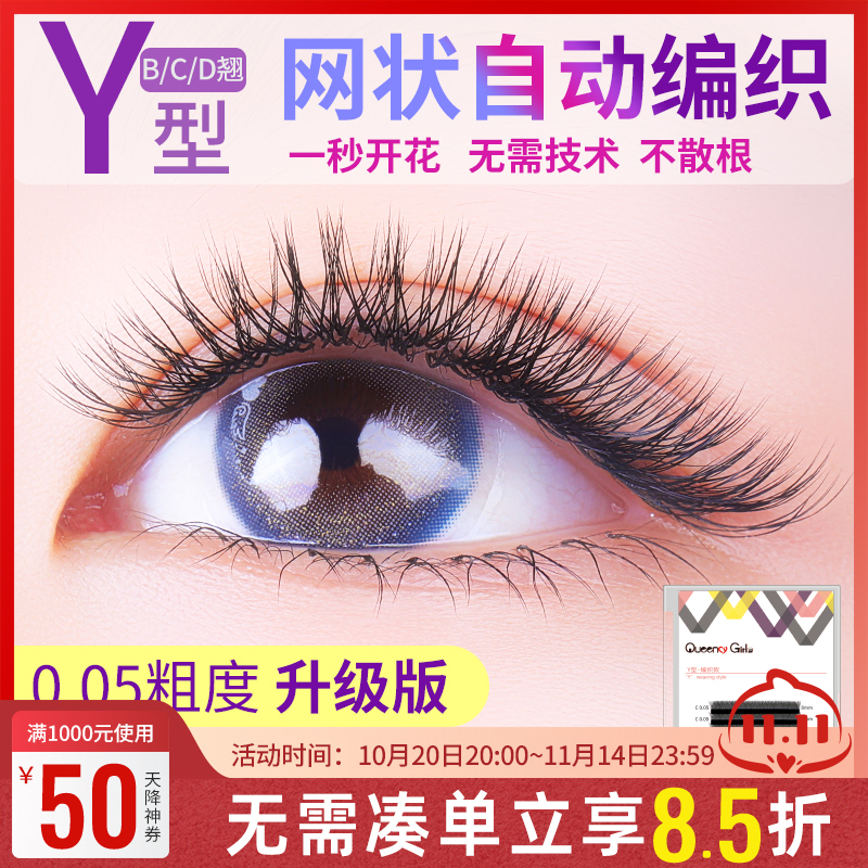 小俏妞0.05Y型假睫毛柔软浓密款