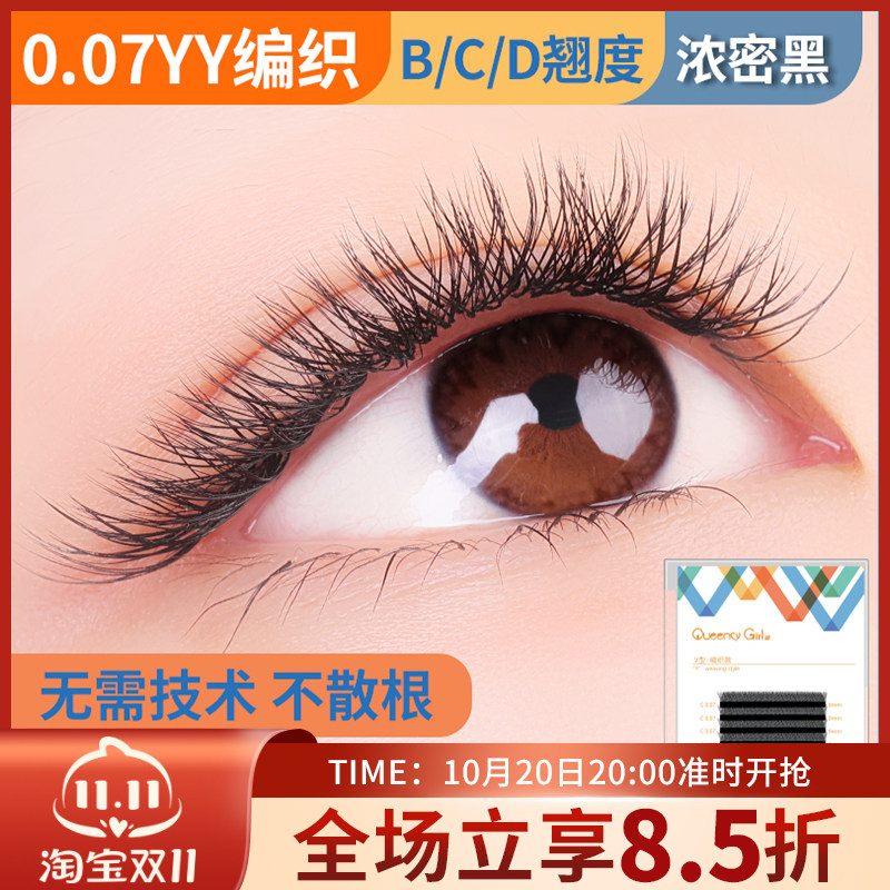 小俏妞0.07一秒开花Y型睫毛编织毛 网状嫁接假睫毛交叉开花款睫毛