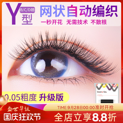 小俏妞0.05Y型假睫毛柔软浓密款