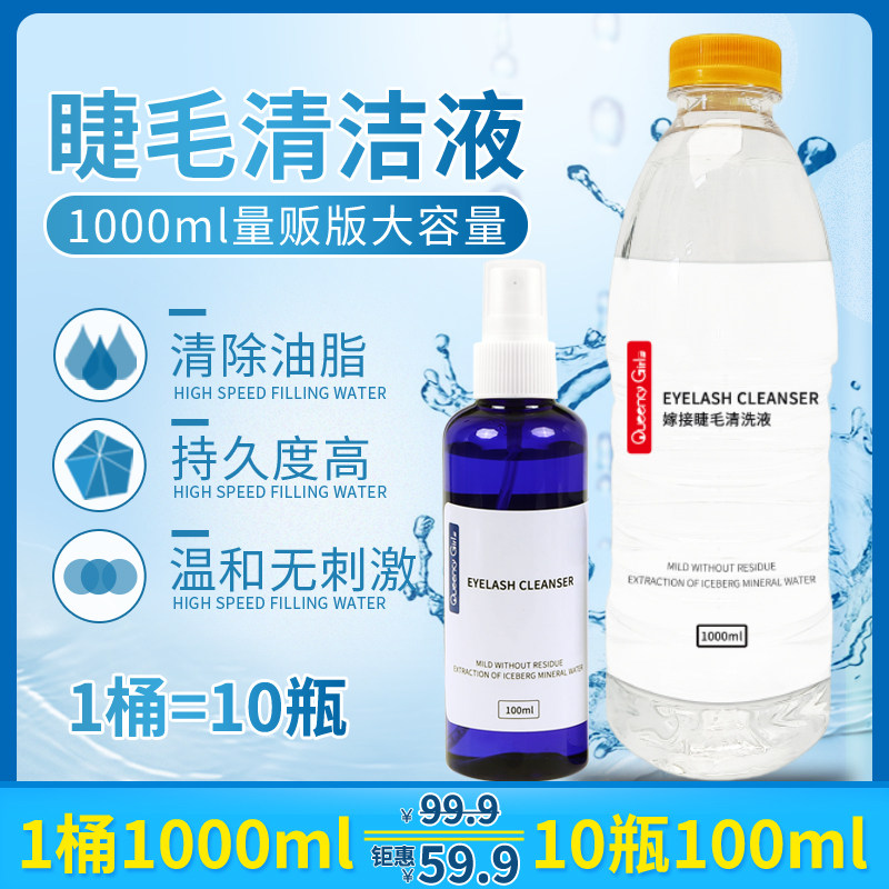 接前种植嫁接假睫毛清洗液 清洁眼睫毛 美睫师辅助工具