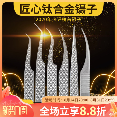 镊子美睫师专用金羽海豚夹