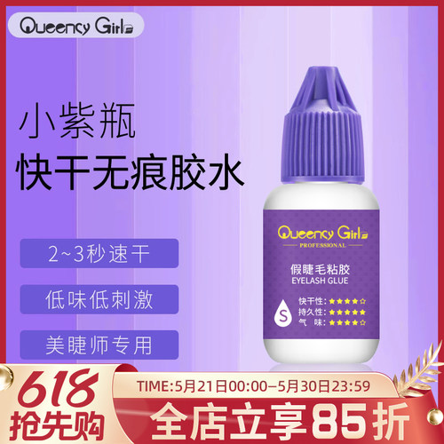 嫁接睫毛专业胶水2秒快干稀态