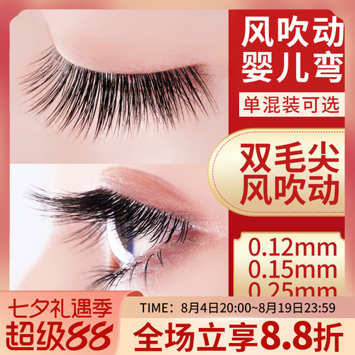 双尖空气柔软美睫嫁接睫毛