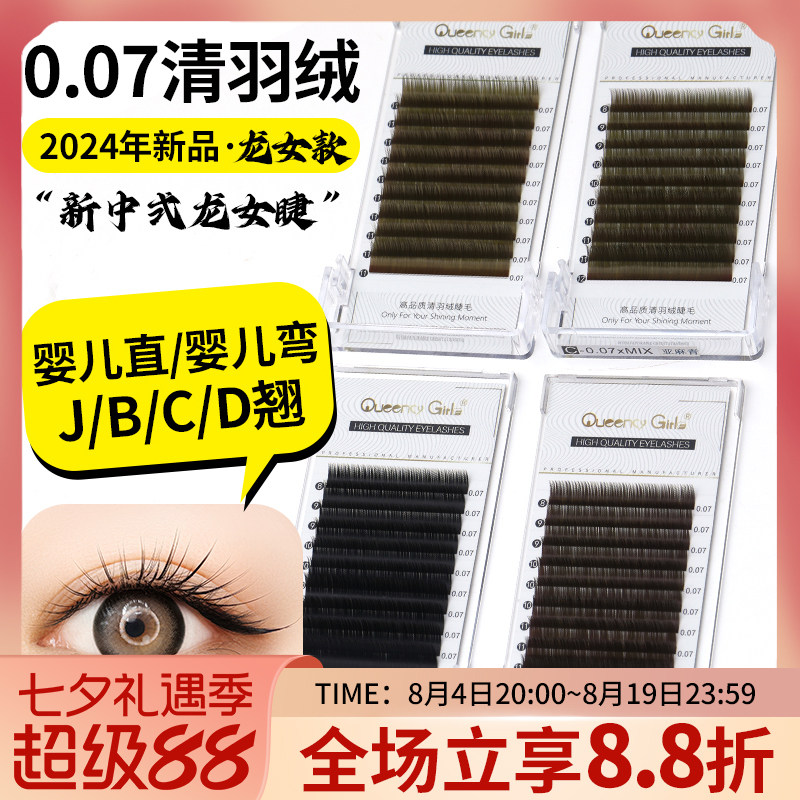 小俏妞清羽绒新中式翘睫