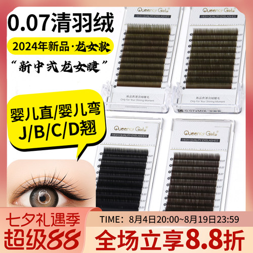 小俏妞清羽绒新中式翘睫