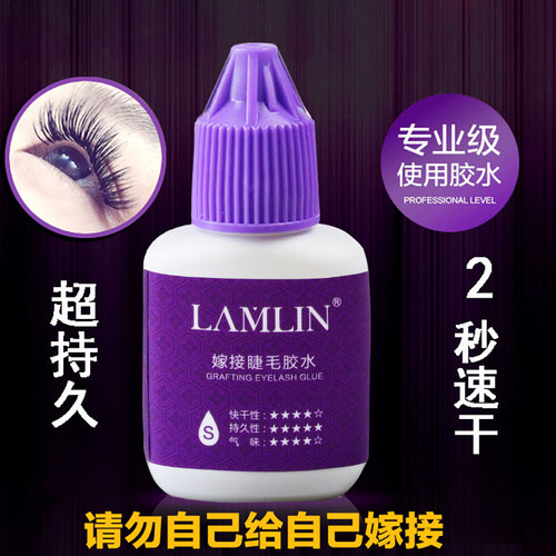 嫁接睫毛胶水KC认证美睫师