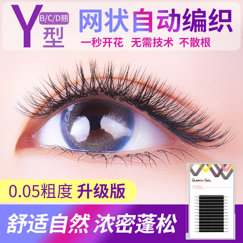 小俏妞0.05Y型假睫毛柔软浓密款