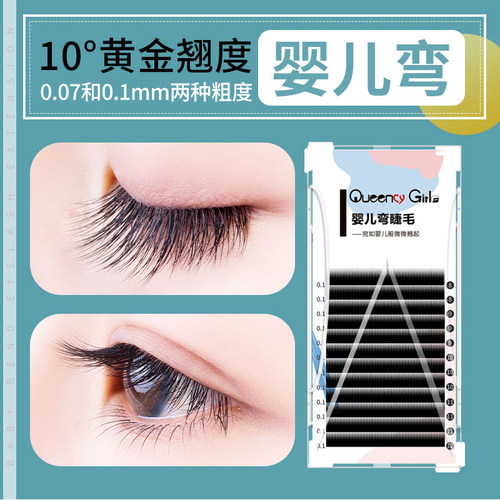 自然微翘婴儿弯嫁接男士假睫毛