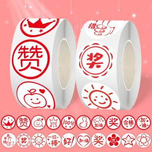 儿童教师奖励贴纸卷卷贴一卷小红花文字手账素材不干胶封口贴胶带