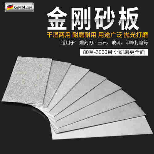 金刚砂板石打磨片磨印章磨刀磨金刚砂磨刀机篆刻铁板玉石磨盘3000