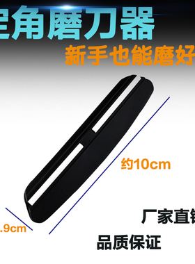 家用油石磨刀石角度导向器菜刀刀背护手夹固定角刀夹定角磨刀器