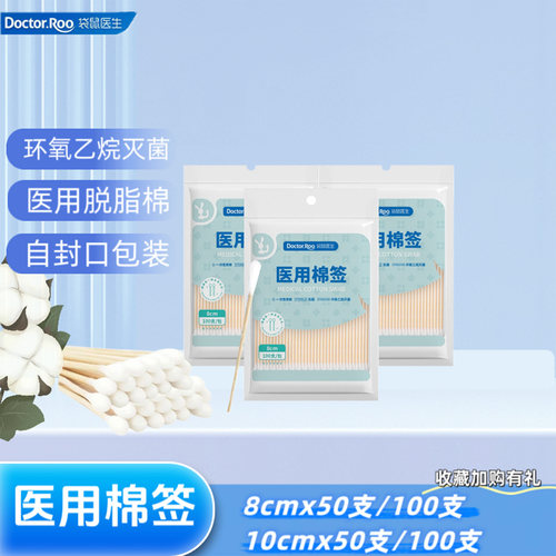 袋鼠医生医用棉签10厘米带自封口