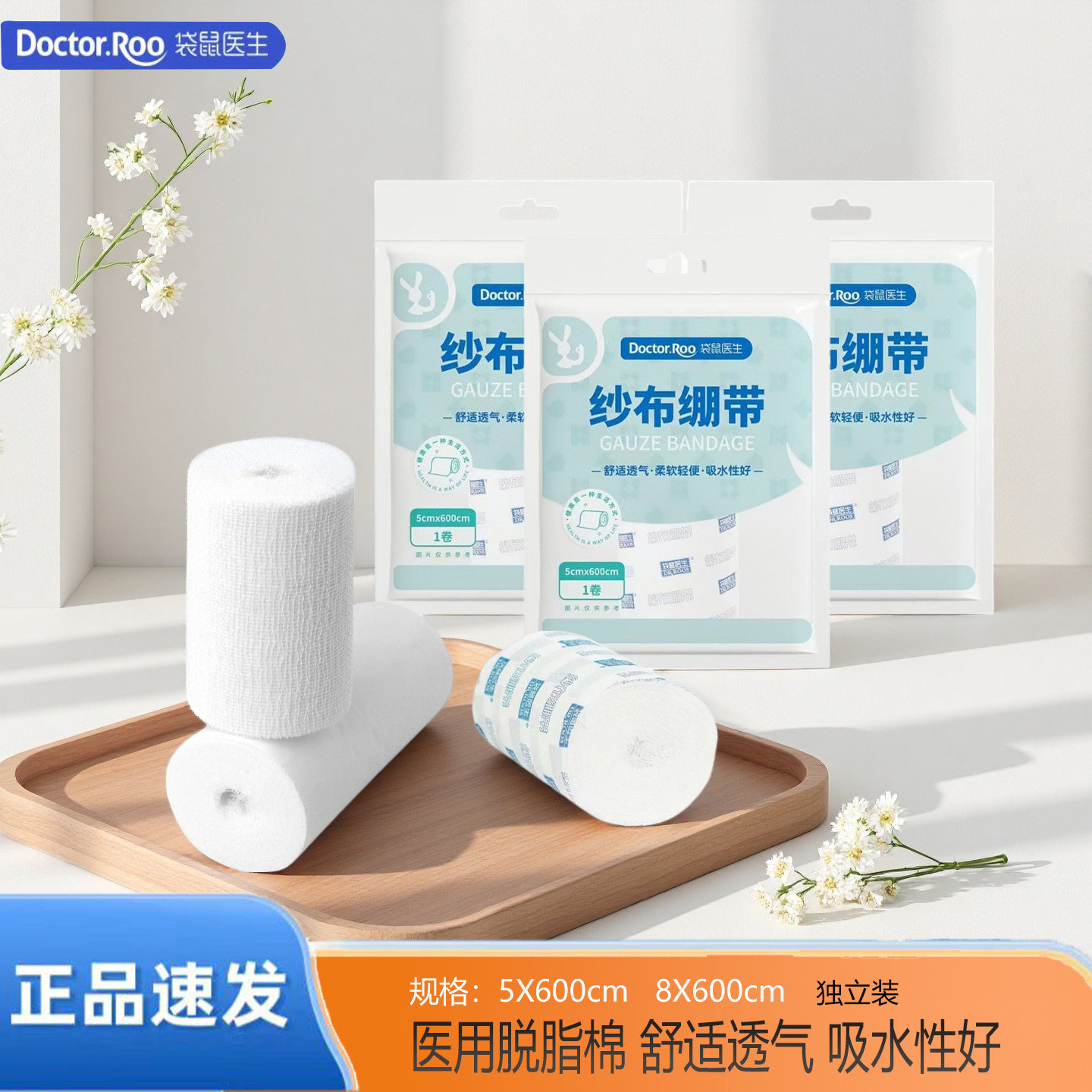 袋鼠医生纱布绷带实体店同款正品
