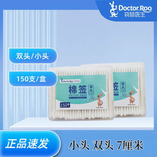 袋鼠医生棉签双头150支/盒7厘米医用脱脂棉棉棒200支螺旋头正品