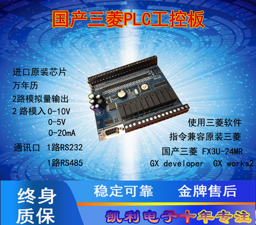 3U24MR2AD2DA 32 16国产三菱板式PLC工控板模拟量输入输出学习