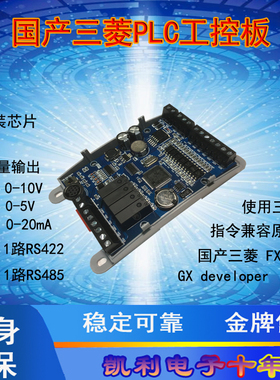 FX1N-10MR-2AD国产三菱板式PLC工控板2模入可编程控制器学习机