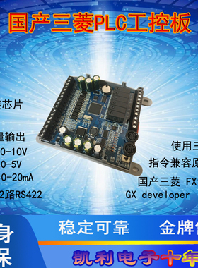 FX1N-14MR-4AD2DA 国产三菱板式PLC工控板四模入两模出可编程学习