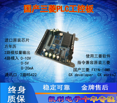FX1N-14MR-4AD2DA 国产三菱板式PLC工控板四模入两模出可编程学习