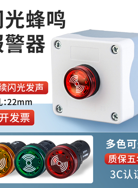 蜂鸣报警器220V声光闪光24V带开关测通电红绿黄指示LED信号警示灯