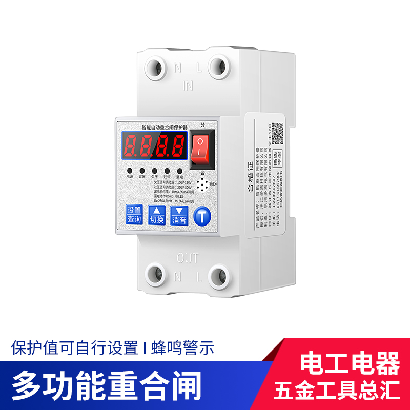 自动重合闸220V数显漏电保护器