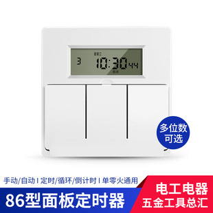 86型面板时控开关微电脑墙壁智能自动时间定多路循环控制器定时器