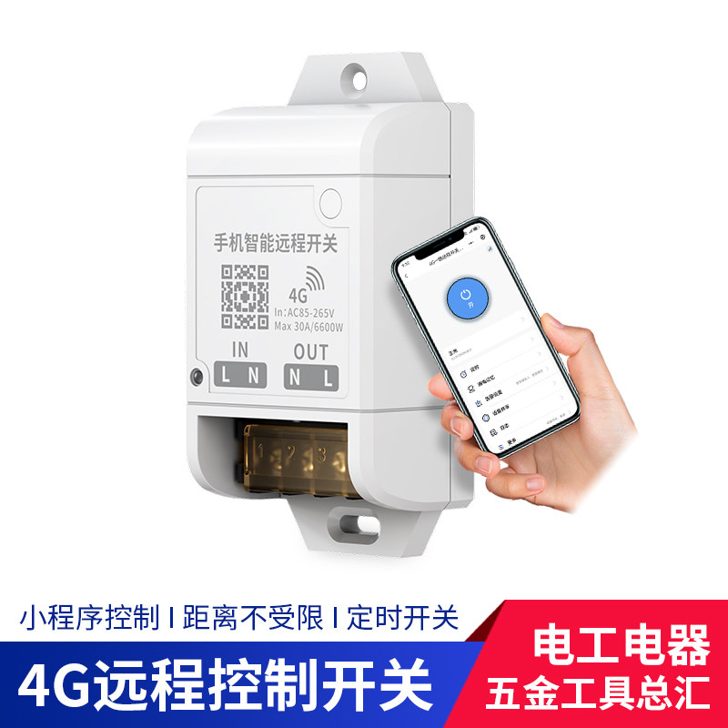 4G远程控制器220V手机无线遥控器