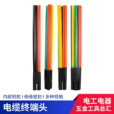 电缆终端头五指套低压热收缩套管