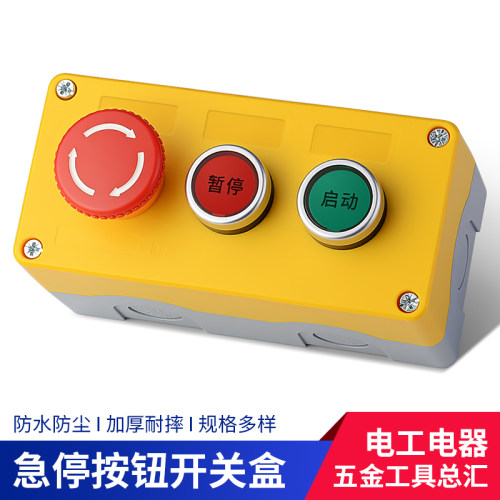 按钮开关按压式启动自复位自锁急停旋转旋钮二档启停控制盒指示灯