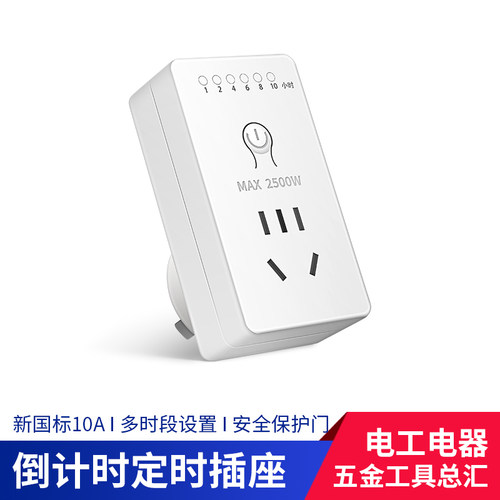 电瓶车充电倒计时自动断电动鱼缸控制智能时控电源定时器开关插座