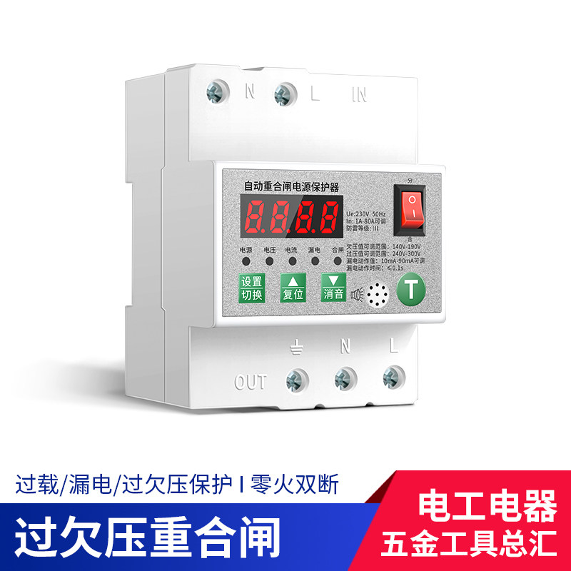 数显智能双断自动重合闸漏电保护