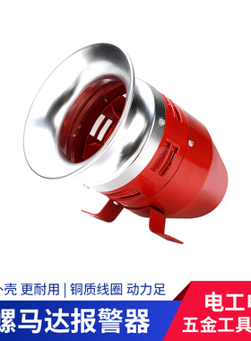 马达报警器220V 工厂MS - 390蜂鸣器110高分贝风螺马达报警器喇叭