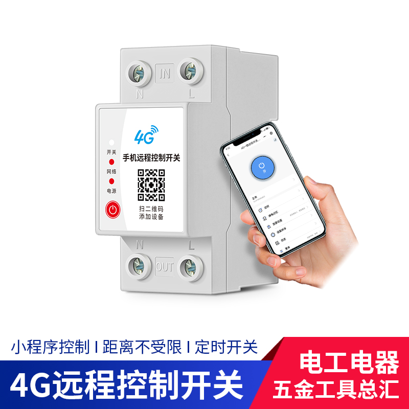 导轨式4G开关220V电源无线遥控