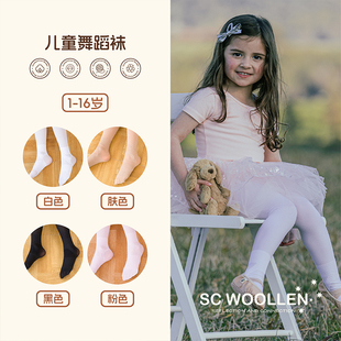 SC Woollen儿童舞蹈袜练功袜子四季天鹅绒连裤袜女童白色跳舞打底
